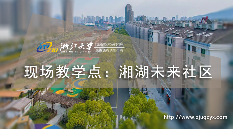 湘湖未来社区--旧改类社区如何进行未来运营754.jpg